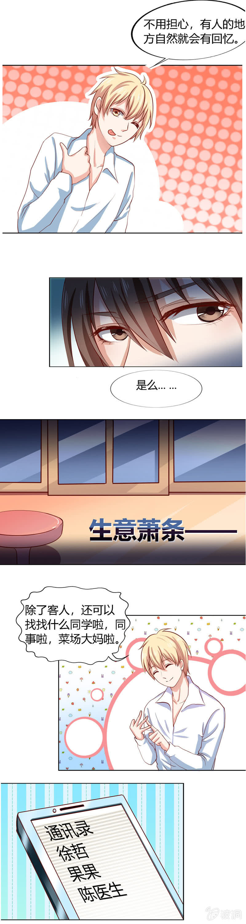 《死神大人帮帮忙》番外篇第一话 第6页