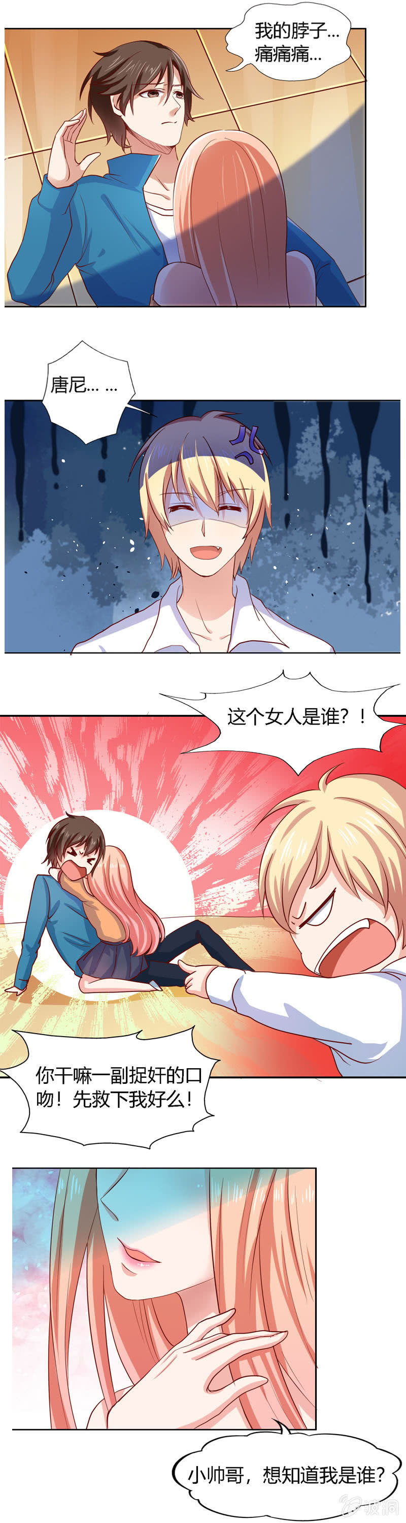 《死神大人帮帮忙》番外篇第一话 第8页