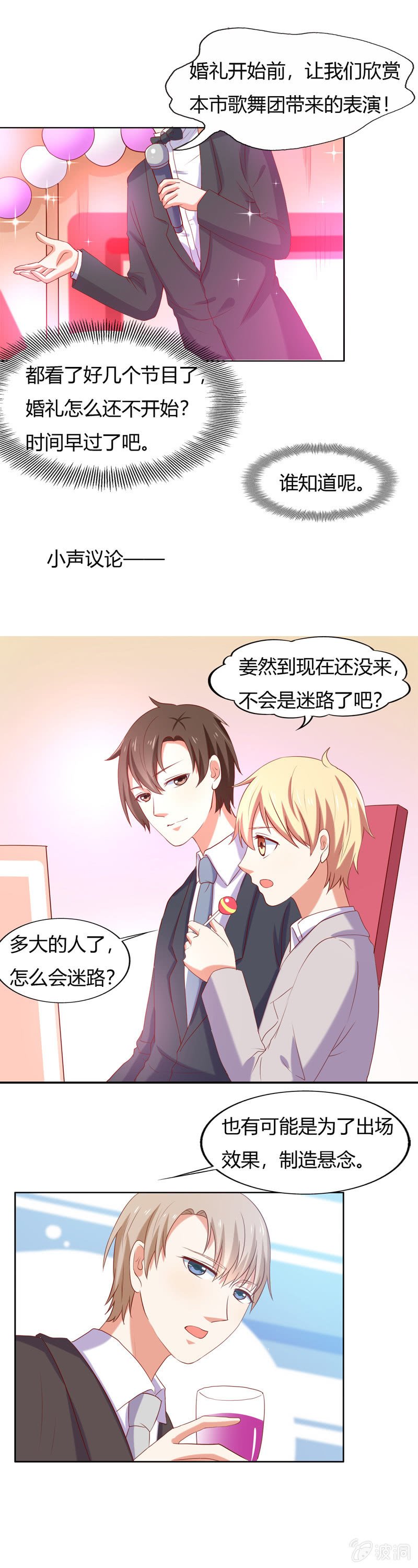 《死神大人帮帮忙》番外篇第三话 第12页