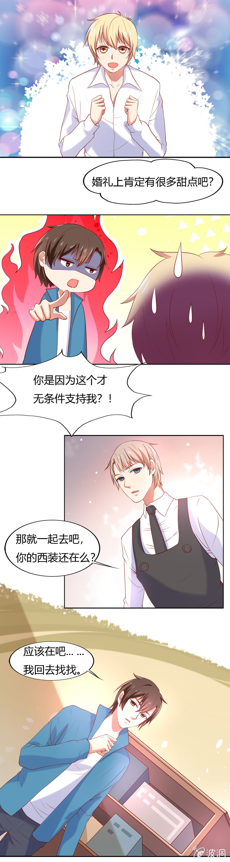 《死神大人帮帮忙》番外篇第三话 第2页