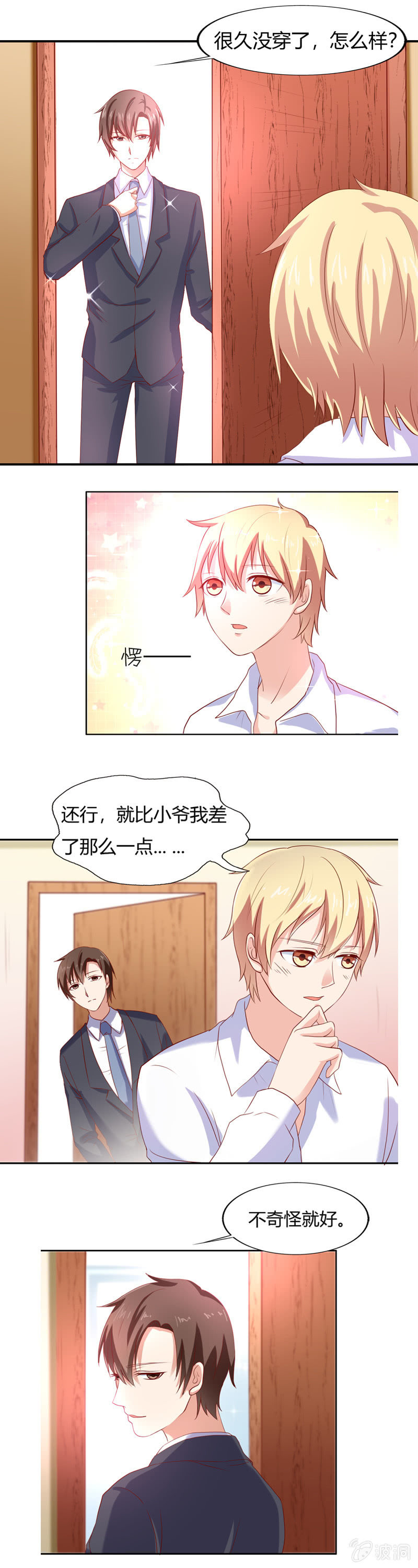 《死神大人帮帮忙》番外篇第三话 第5页