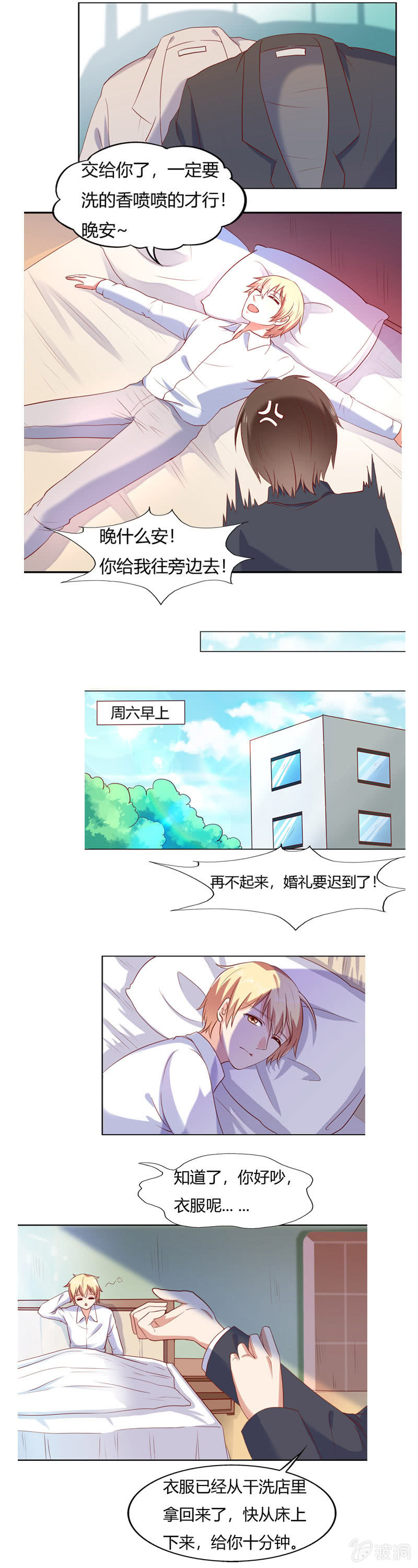 《死神大人帮帮忙》番外篇第三话 第7页