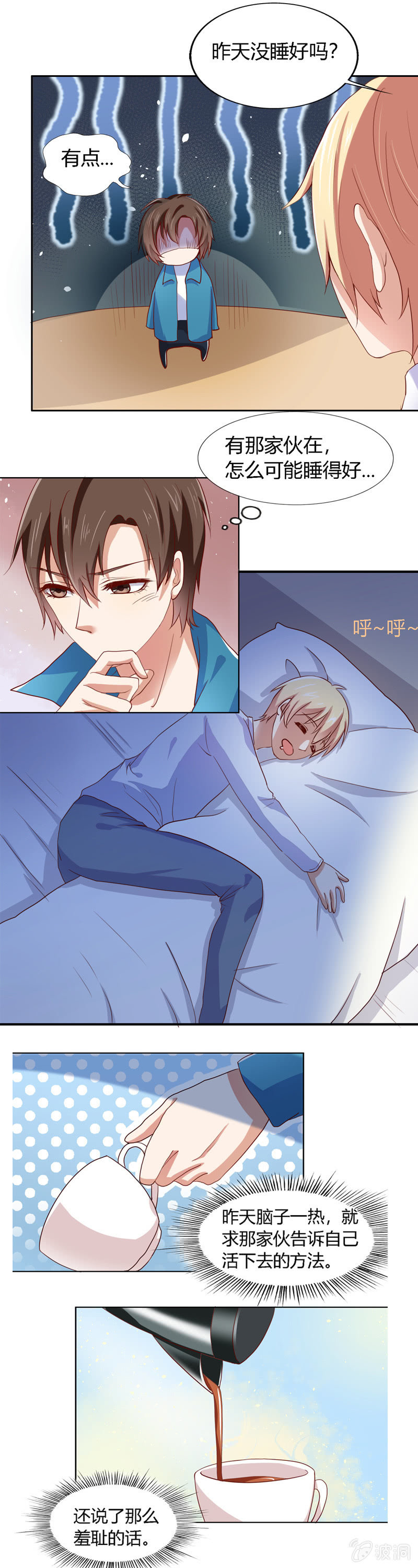 《死神大人帮帮忙》番外篇第一话 第3页