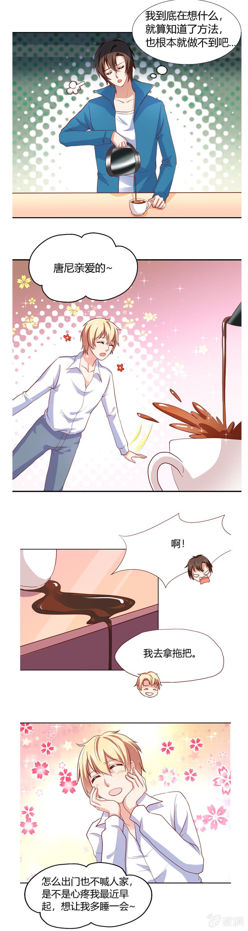 《死神大人帮帮忙》番外篇第一话 第4页
