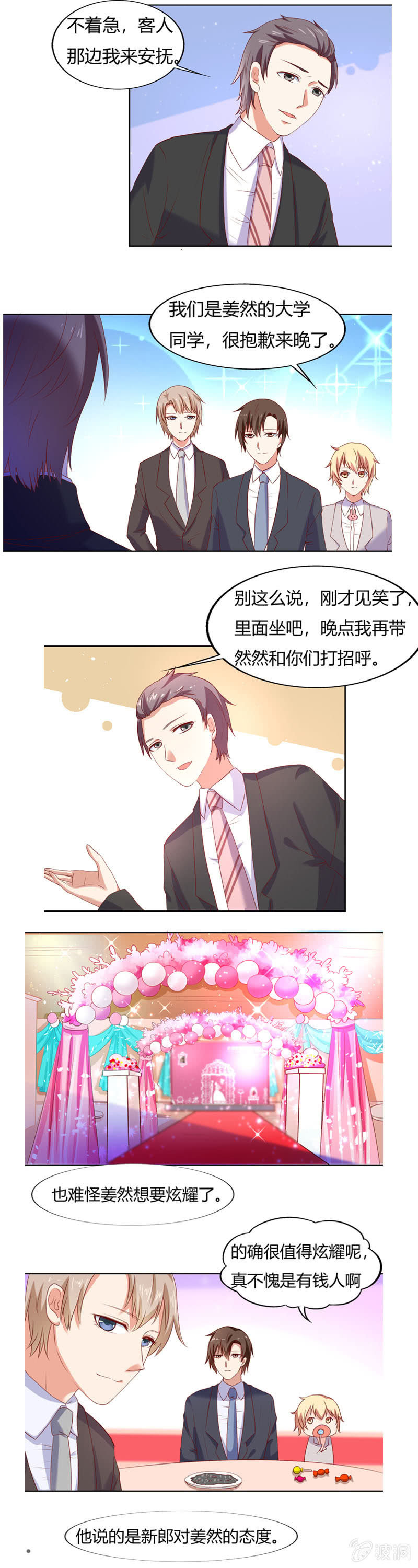 《死神大人帮帮忙》番外篇第三话 第11页