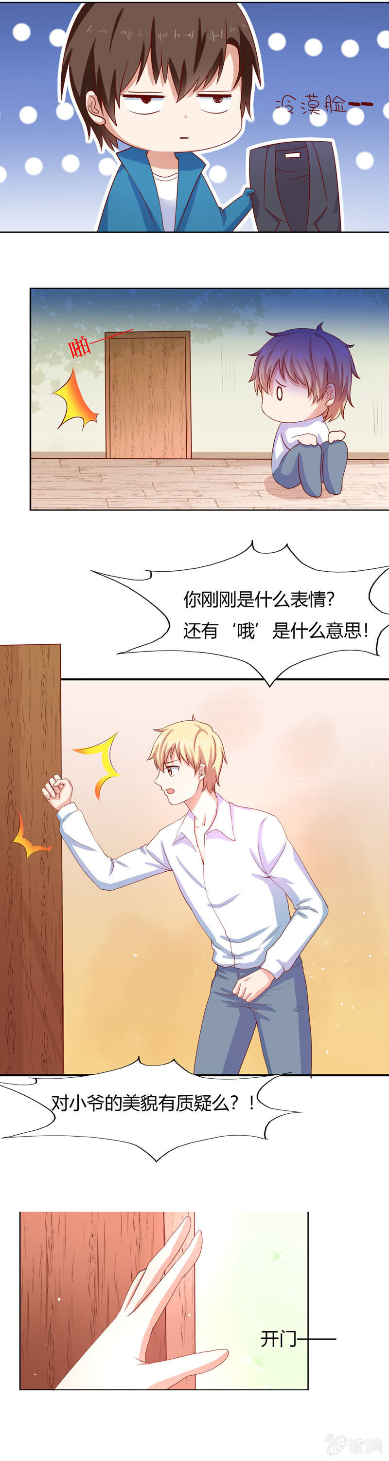 《死神大人帮帮忙》番外篇第三话 第4页