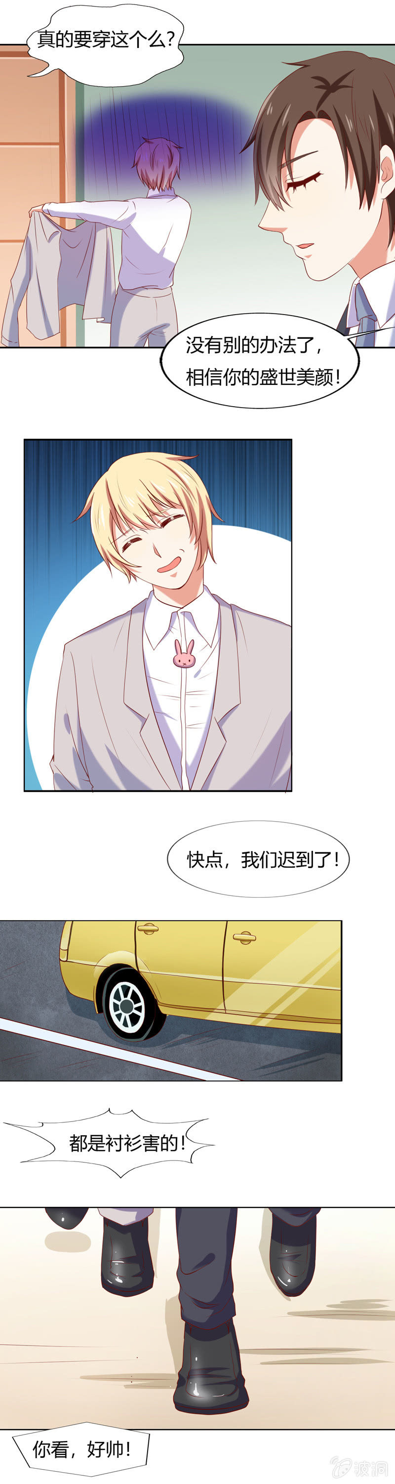《死神大人帮帮忙》番外篇第三话 第9页