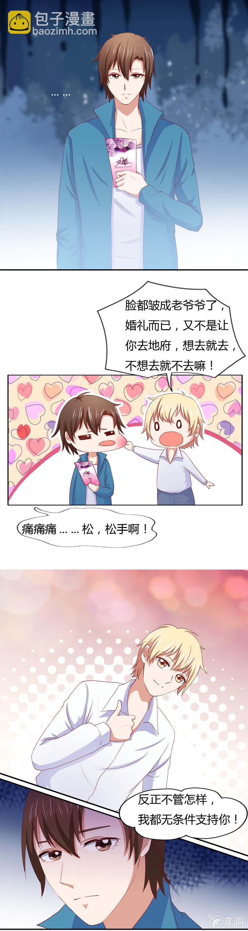 《死神大人帮帮忙》番外篇第二话 第11页