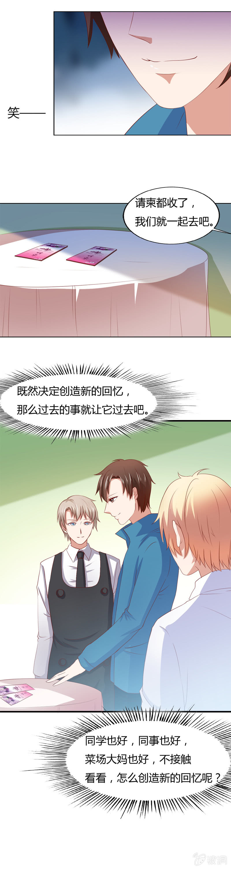 《死神大人帮帮忙》番外篇第二话 第12页
