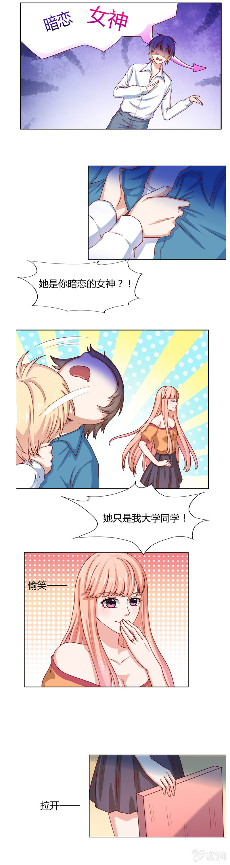 《死神大人帮帮忙》番外篇第二话 第2页