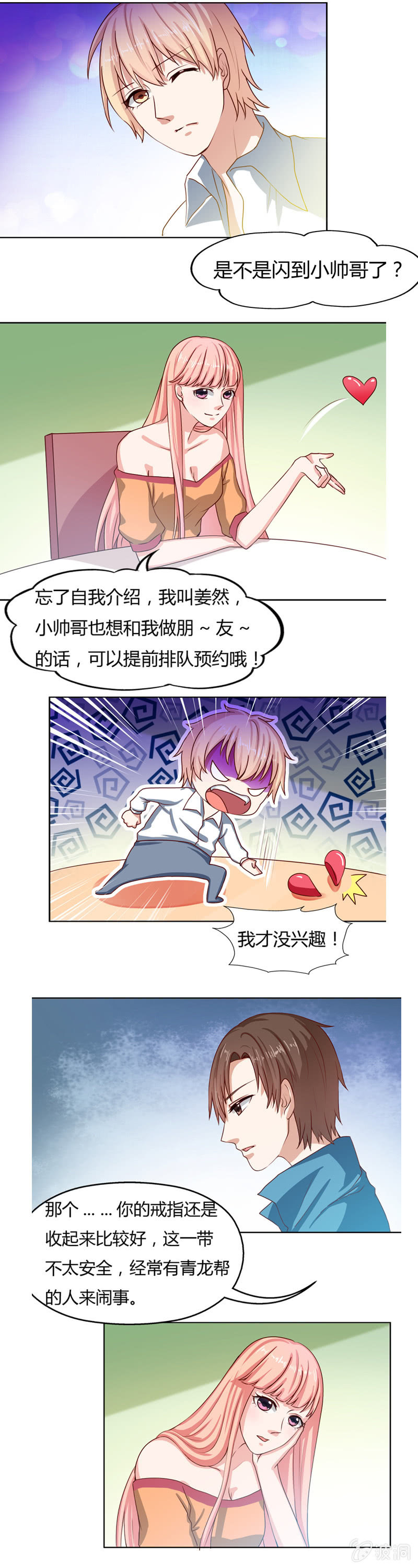 《死神大人帮帮忙》番外篇第二话 第6页