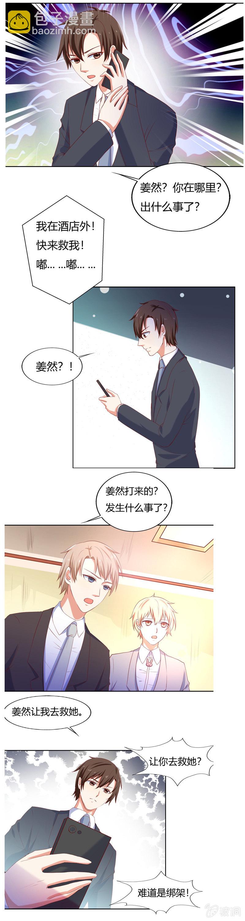 《死神大人帮帮忙》番外篇第四话 第2页