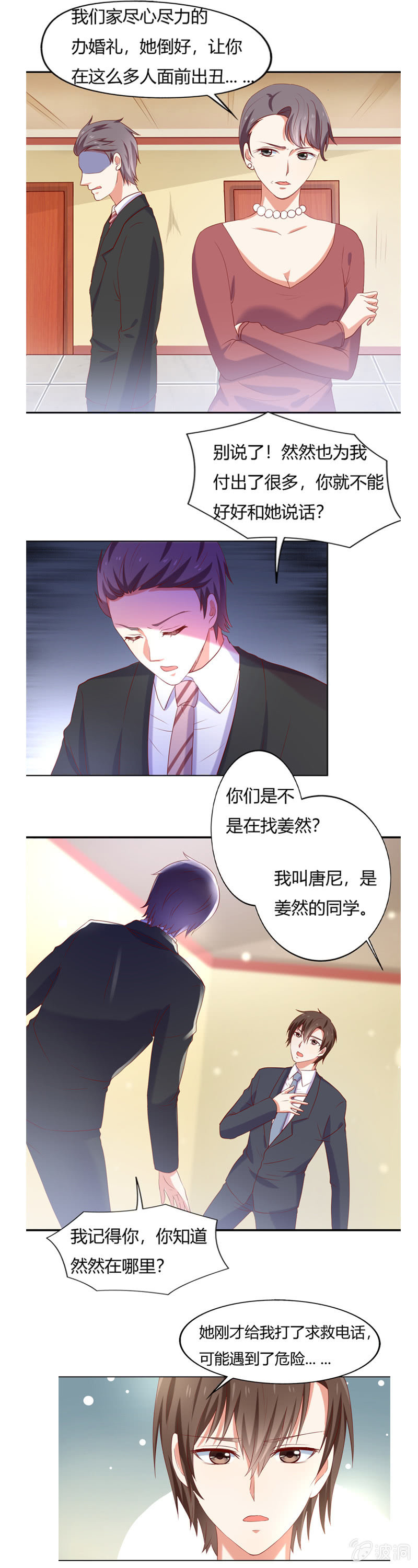 《死神大人帮帮忙》番外篇第四话 第4页