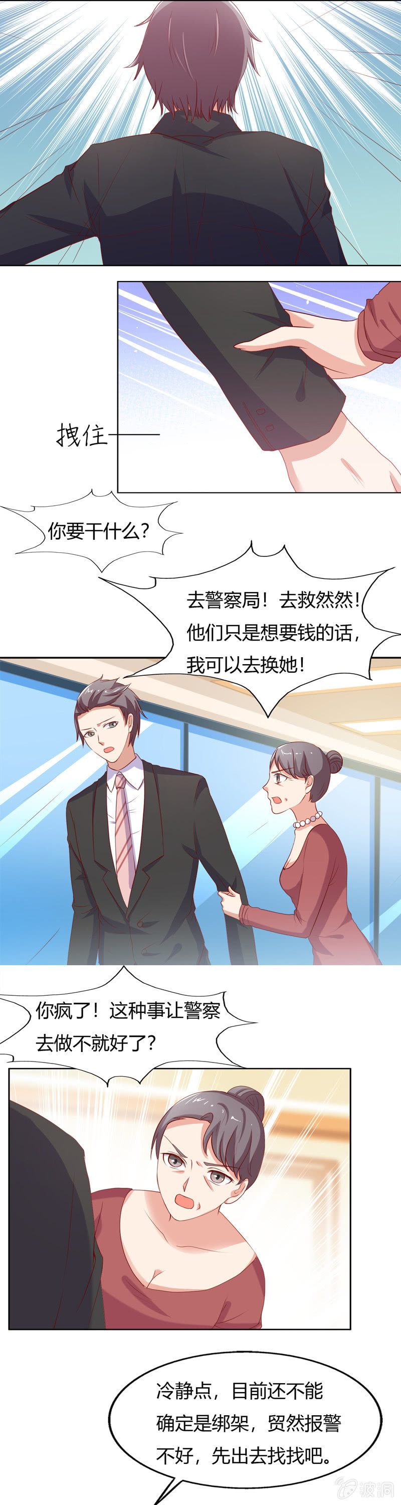 《死神大人帮帮忙》番外篇第四话 第7页