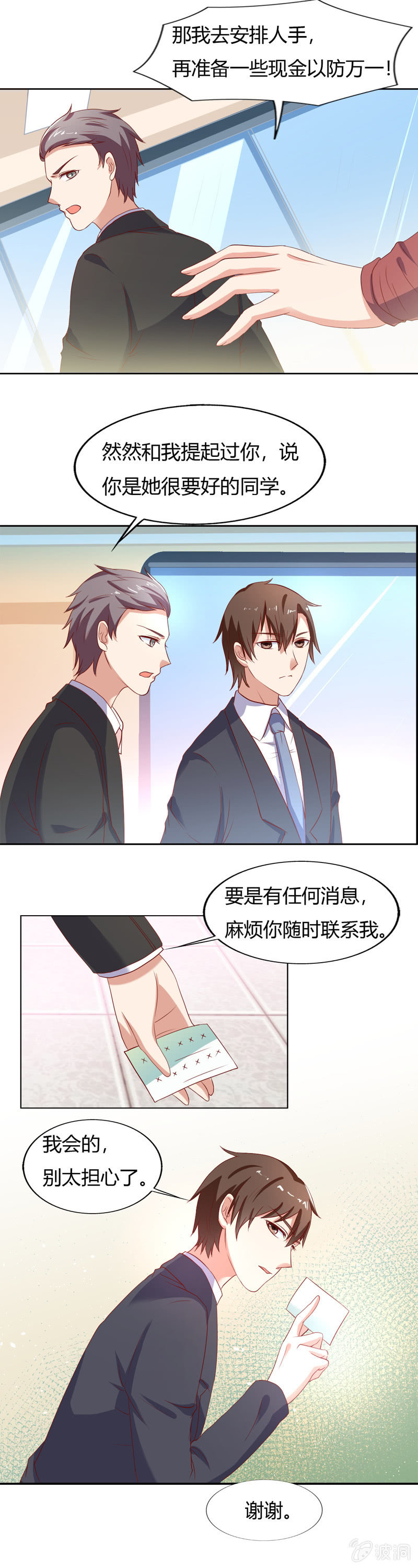 《死神大人帮帮忙》番外篇第四话 第9页