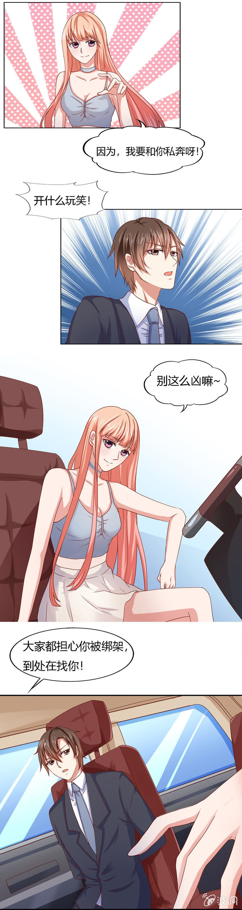 《死神大人帮帮忙》番外篇最终话 第2页