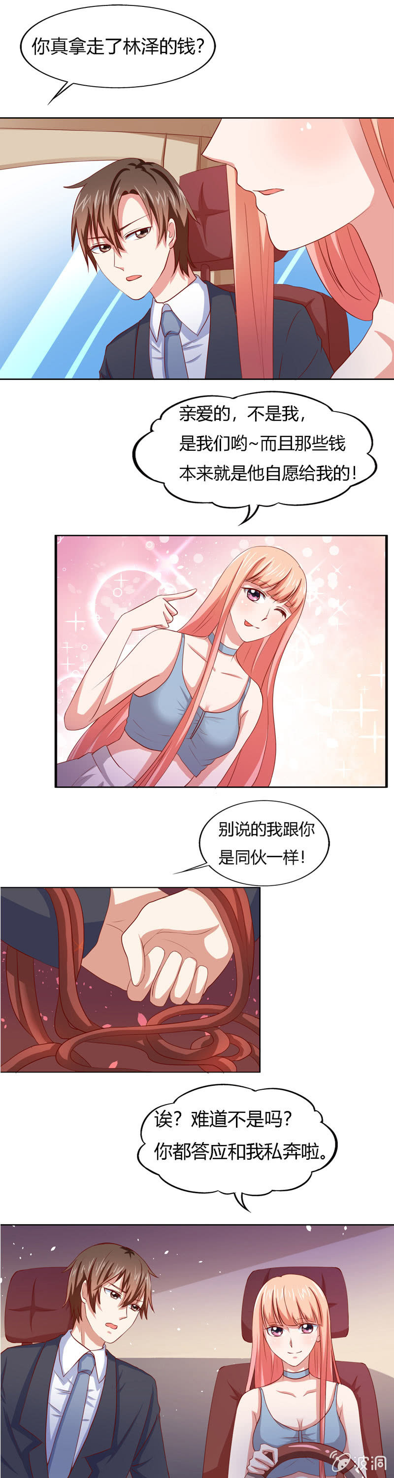 《死神大人帮帮忙》番外篇最终话 第3页