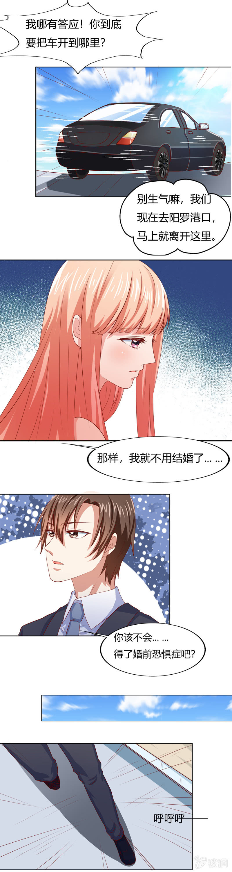 《死神大人帮帮忙》番外篇最终话 第4页