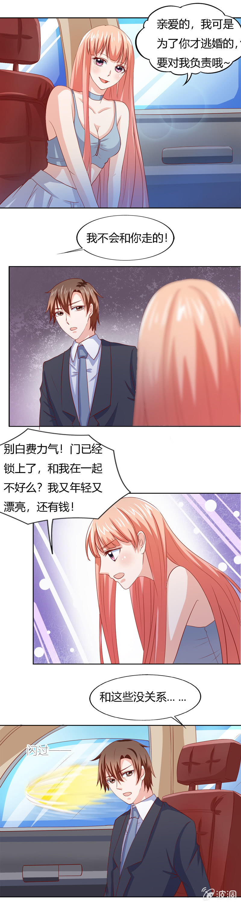 《死神大人帮帮忙》番外篇最终话 第9页