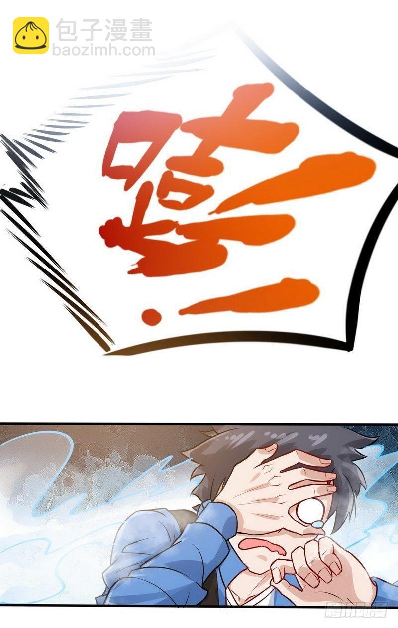 《开局无敌大仙尊》第3话 别叫我爸爸！ 第10页