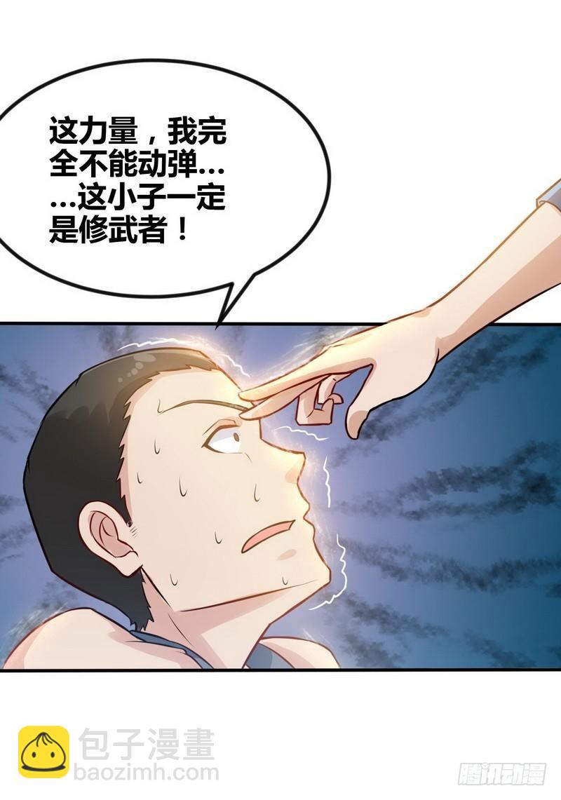《开局无敌大仙尊》第3话 别叫我爸爸！ 第14页