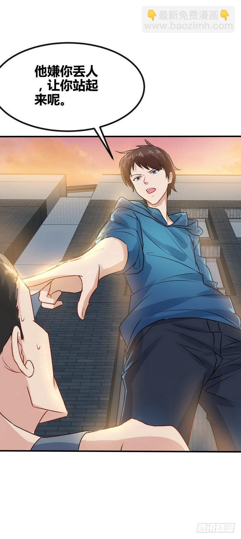 《开局无敌大仙尊》第3话 别叫我爸爸！ 第15页