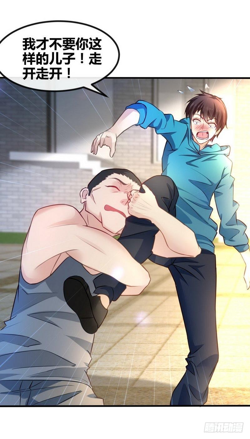 《开局无敌大仙尊》第3话 别叫我爸爸！ 第17页