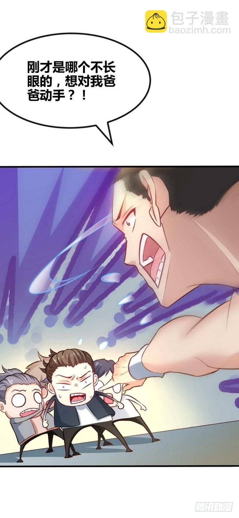 《开局无敌大仙尊》第3话 别叫我爸爸！ 第18页
