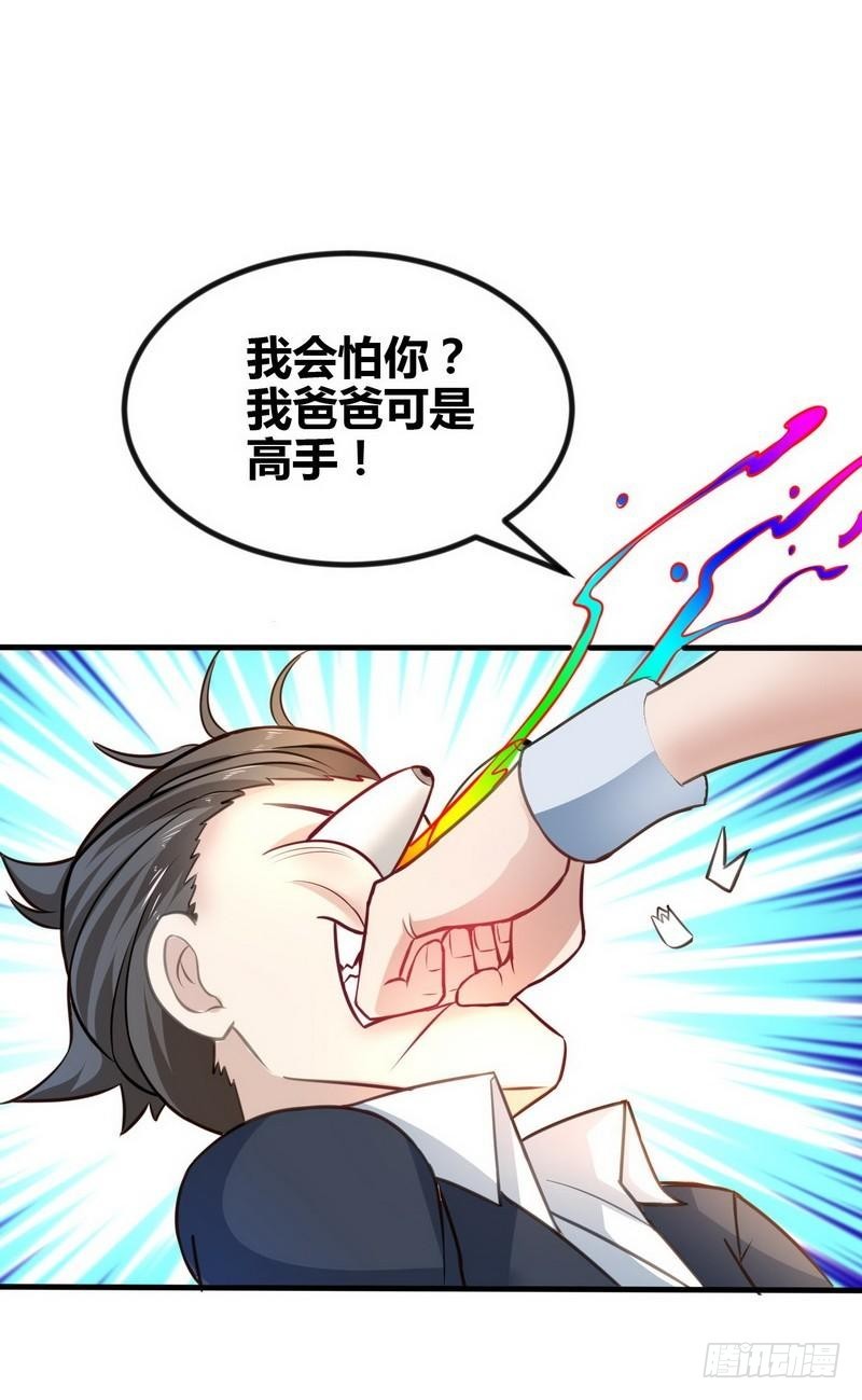 《开局无敌大仙尊》第3话 别叫我爸爸！ 第20页