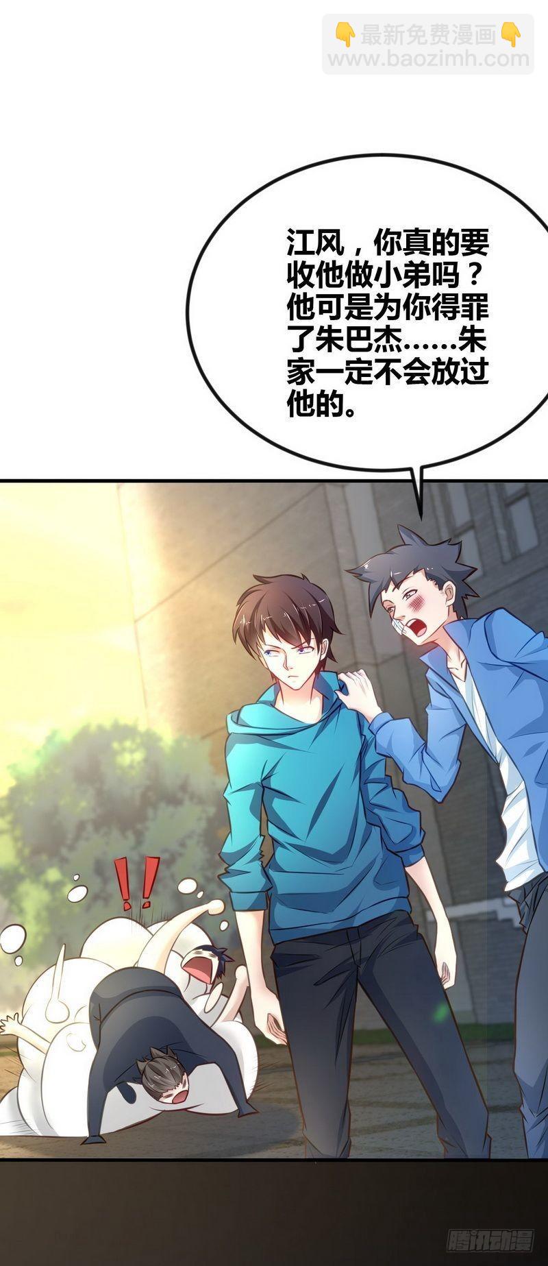 《开局无敌大仙尊》第3话 别叫我爸爸！ 第22页