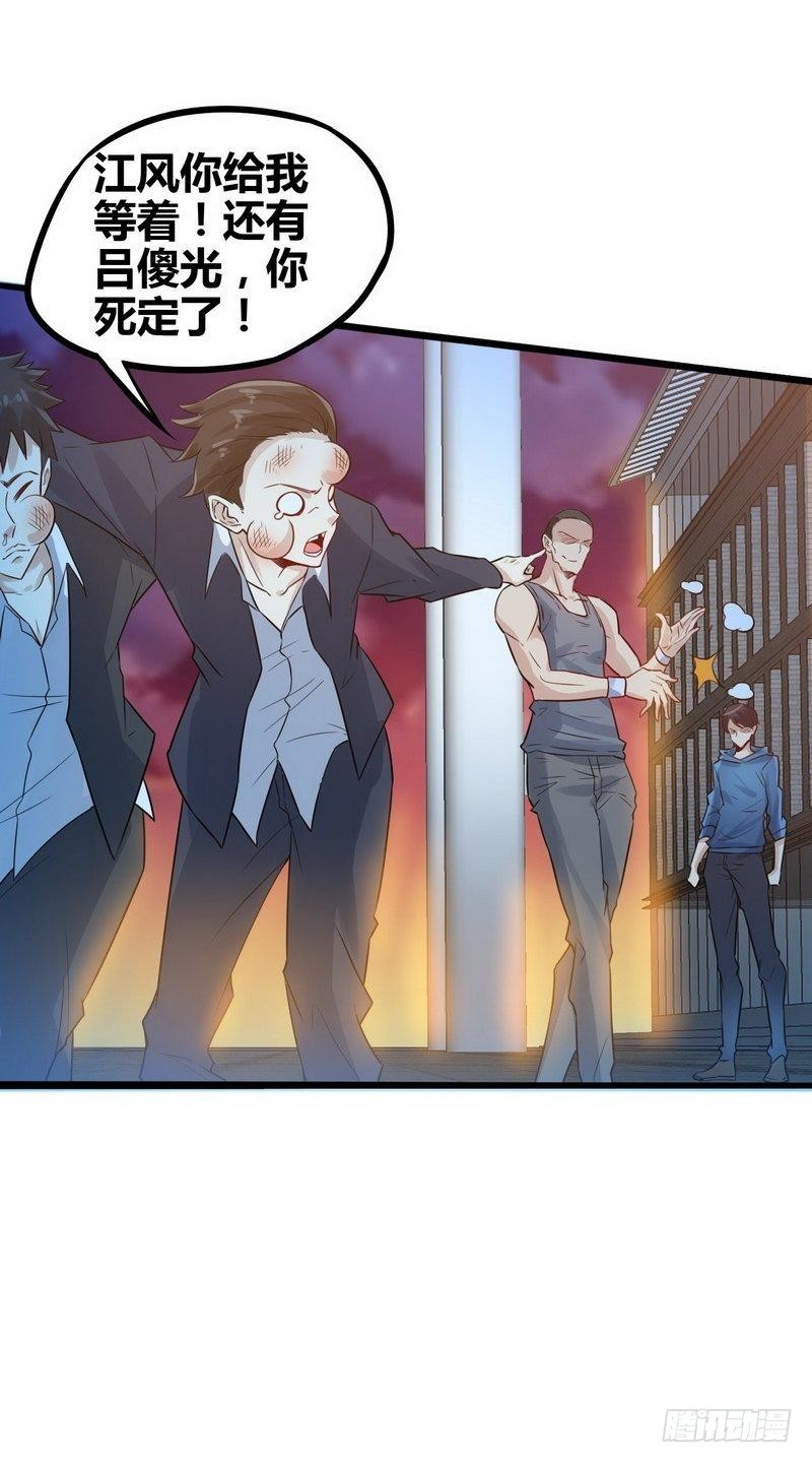 《开局无敌大仙尊》第3话 别叫我爸爸！ 第25页