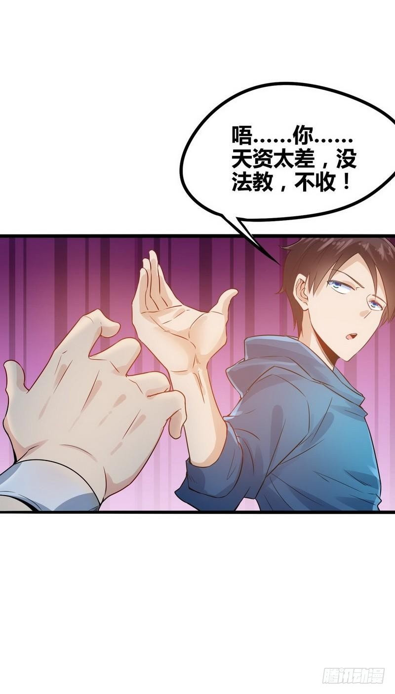 《开局无敌大仙尊》第3话 别叫我爸爸！ 第27页