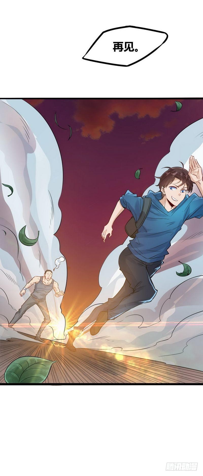《开局无敌大仙尊》第3话 别叫我爸爸！ 第28页