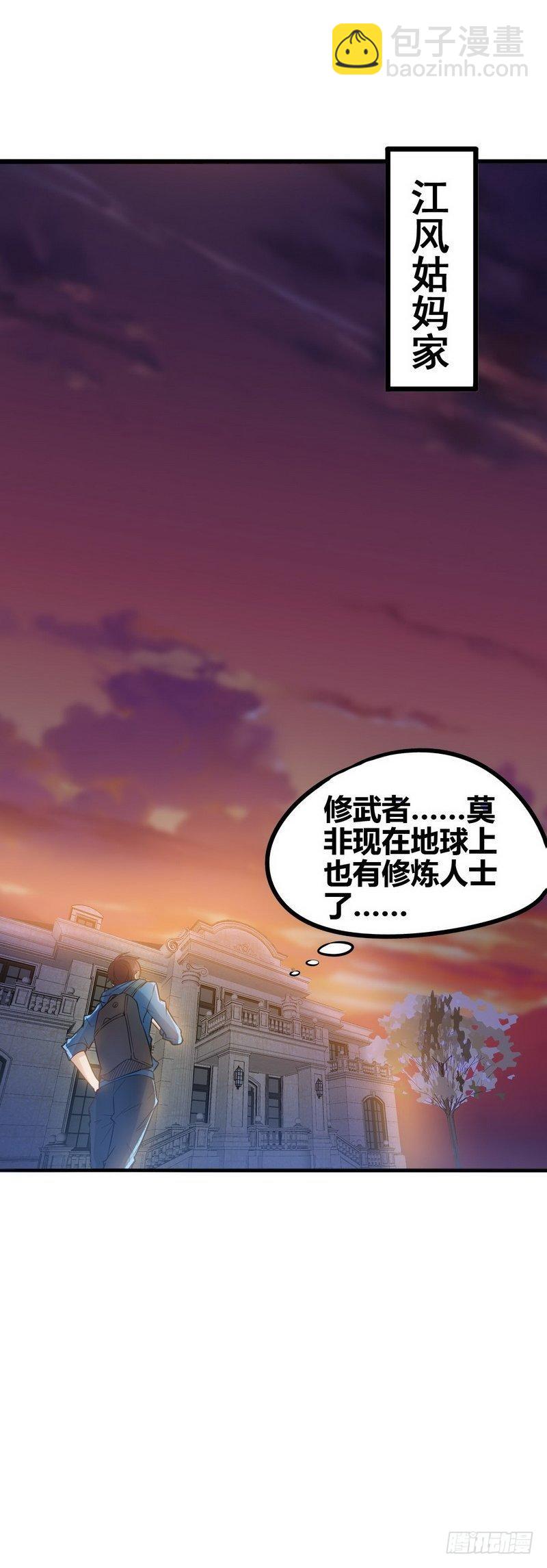 《开局无敌大仙尊》第3话 别叫我爸爸！ 第29页
