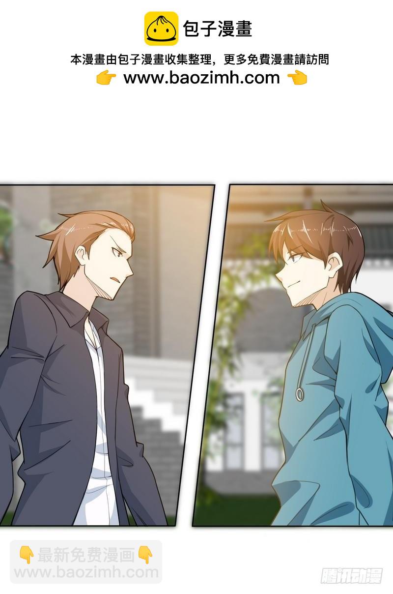 《开局无敌大仙尊》第3话 别叫我爸爸！ 第2页