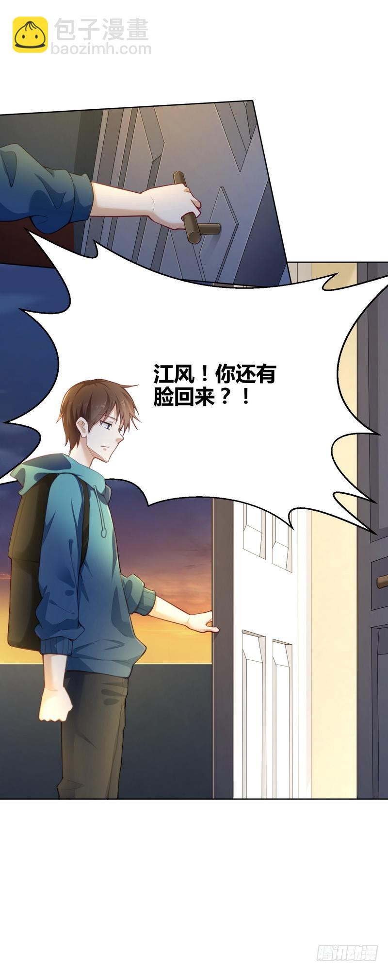 《开局无敌大仙尊》第3话 别叫我爸爸！ 第31页