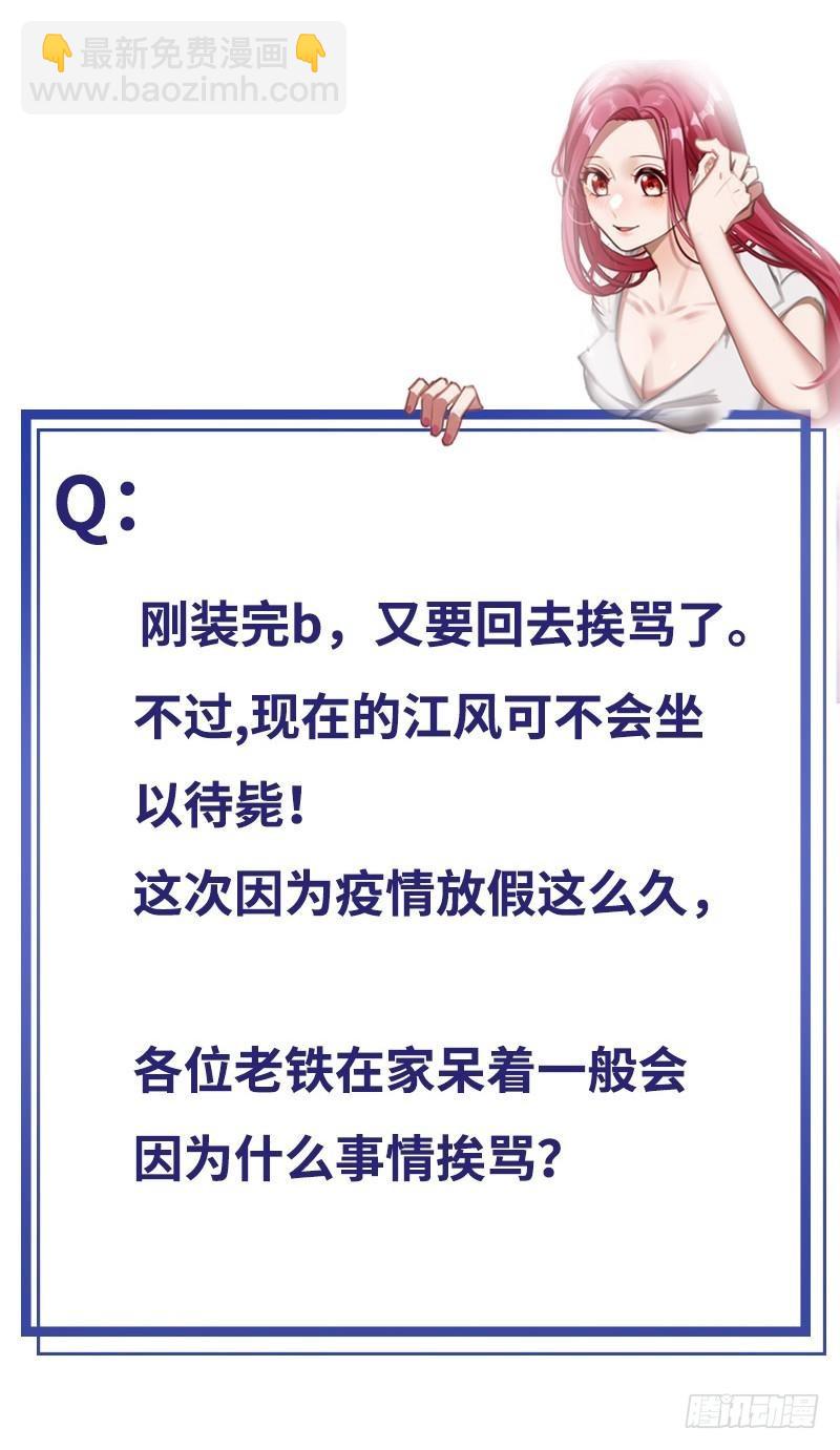《开局无敌大仙尊》第3话 别叫我爸爸！ 第33页