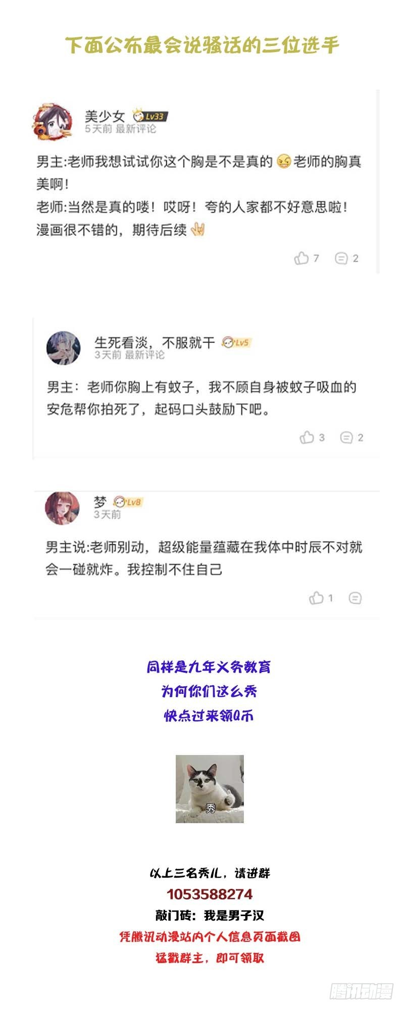 《开局无敌大仙尊》第3话 别叫我爸爸！ 第36页