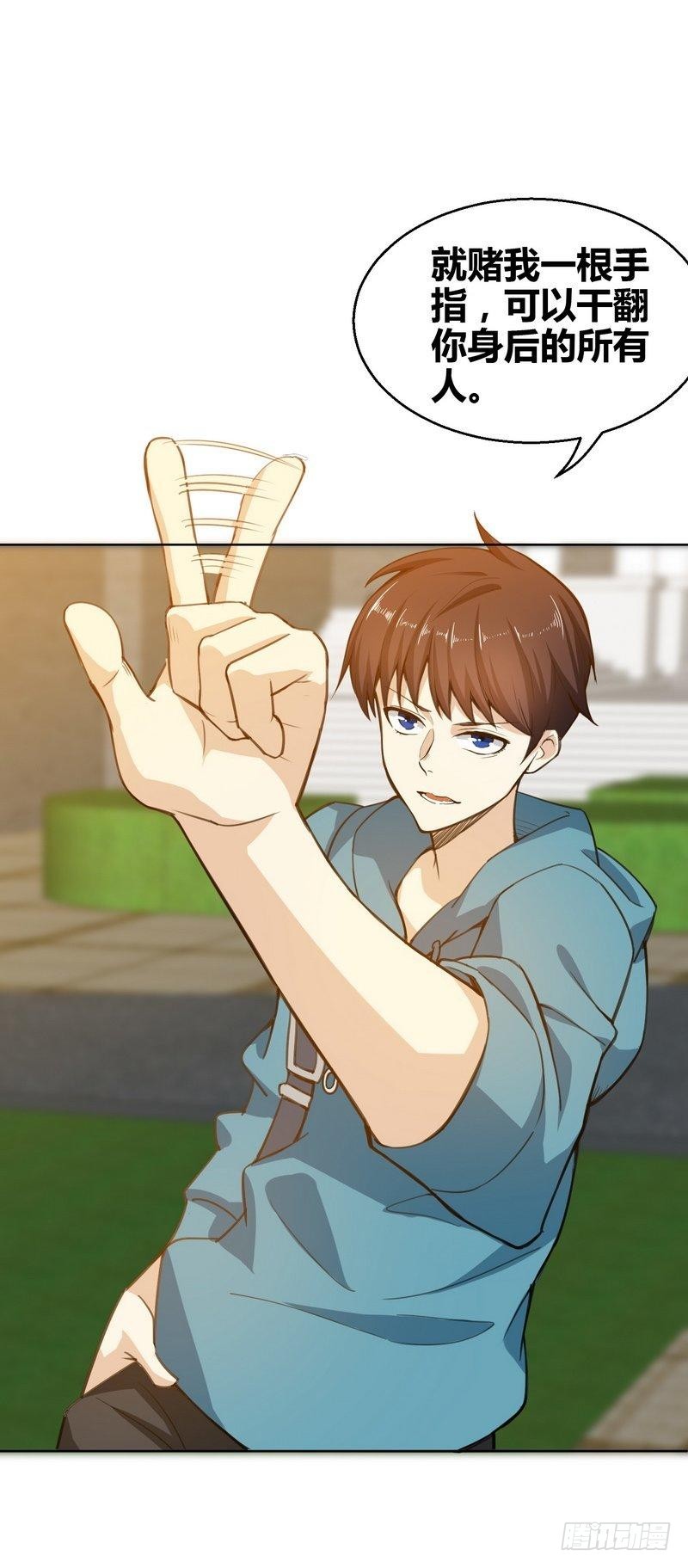 《开局无敌大仙尊》第3话 别叫我爸爸！ 第4页