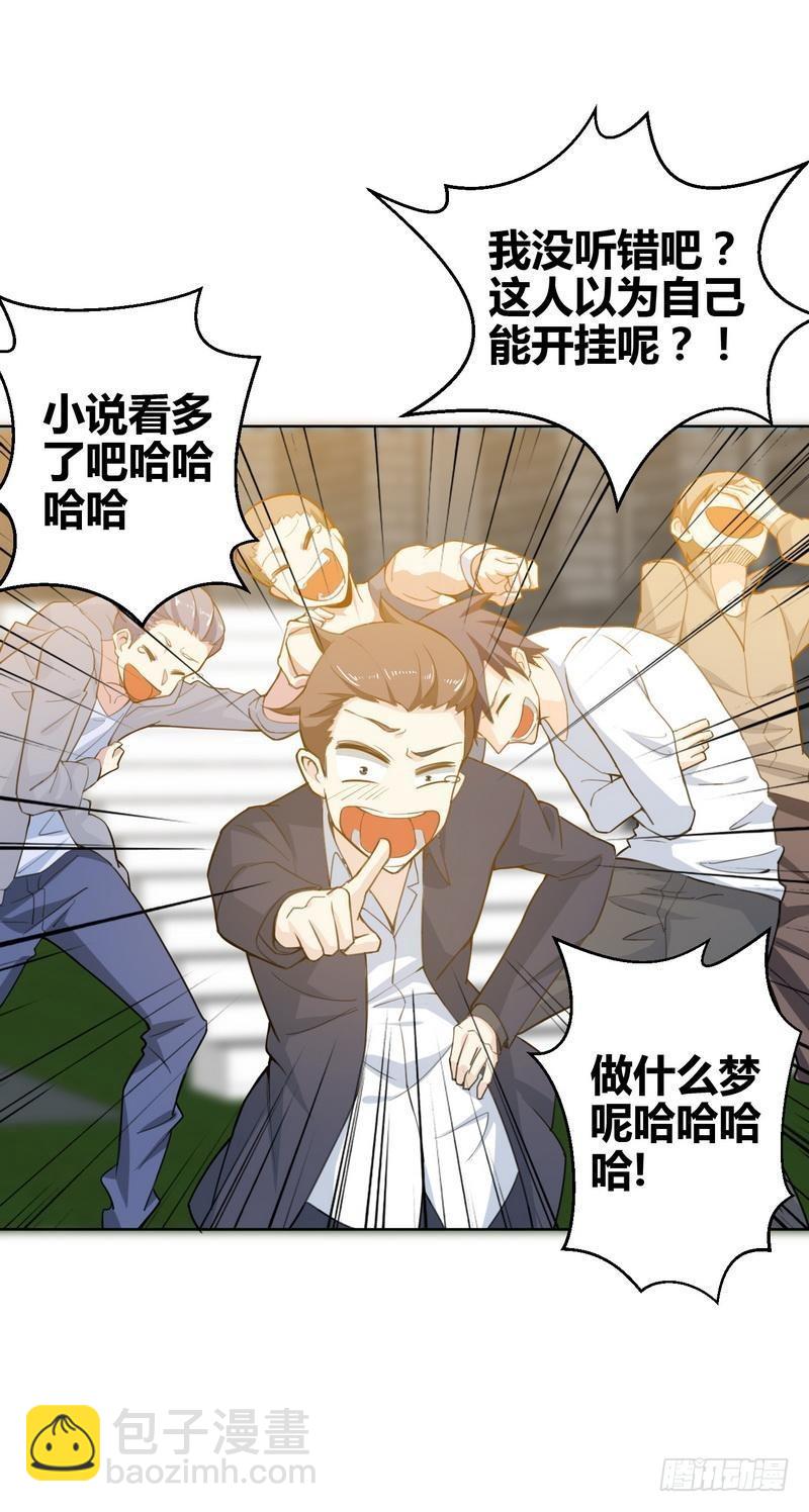 《开局无敌大仙尊》第3话 别叫我爸爸！ 第5页