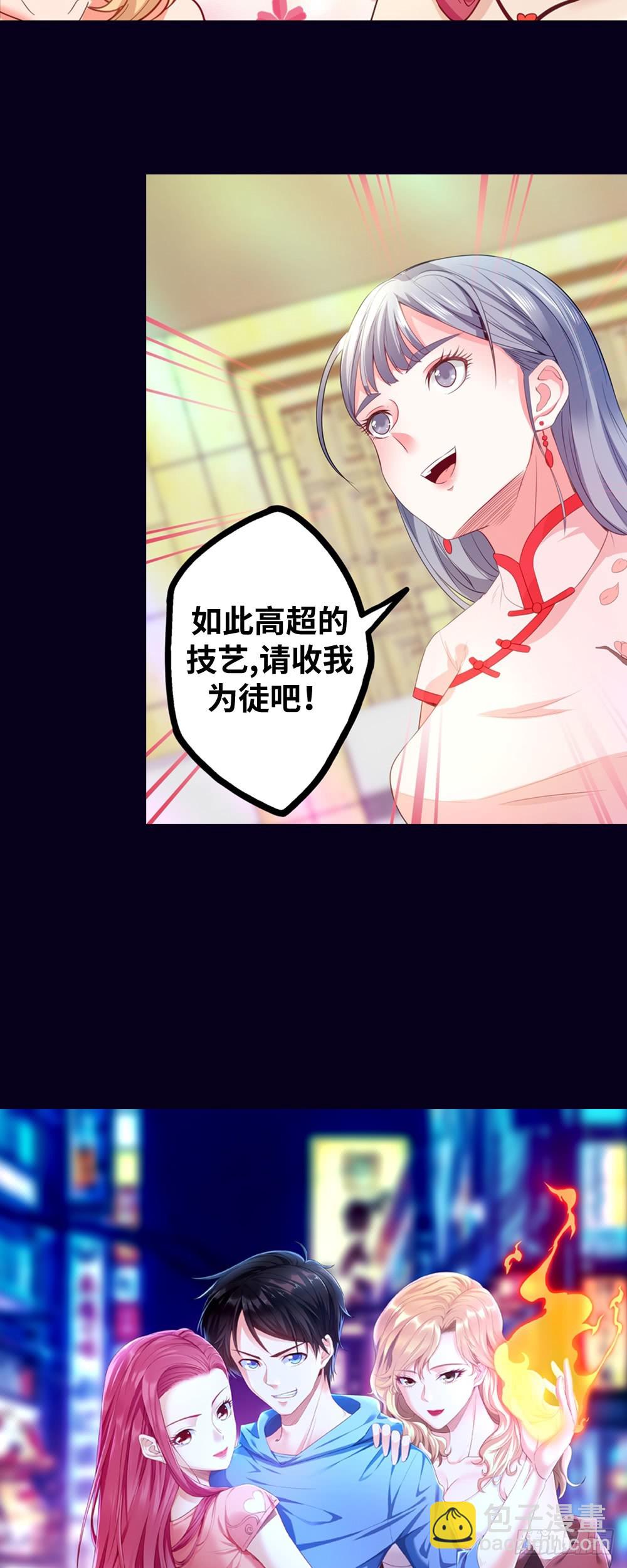 《开局无敌大仙尊》序章 第10页