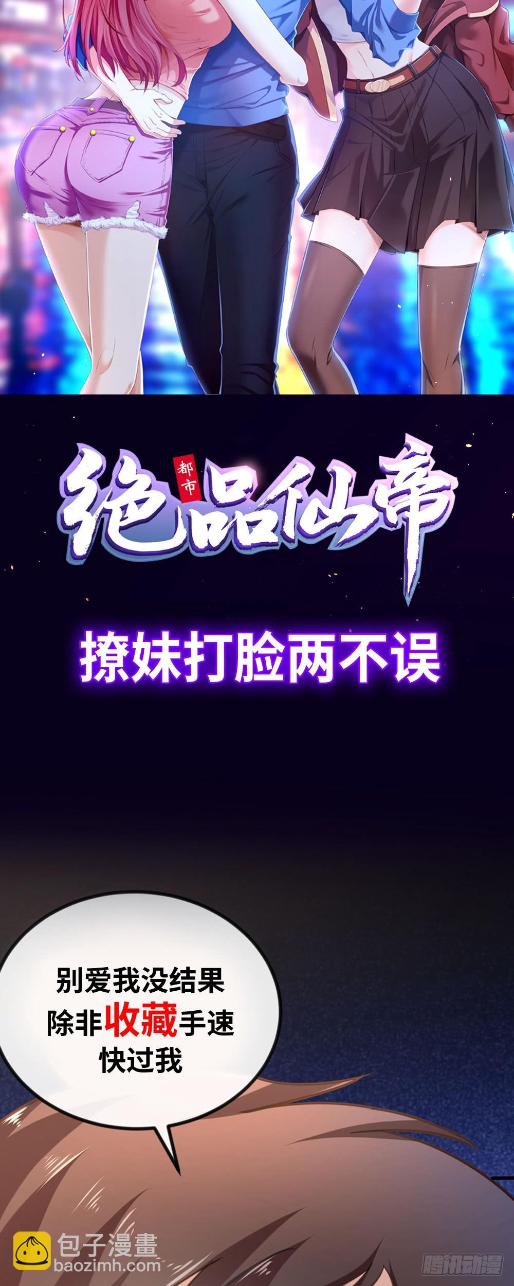 《开局无敌大仙尊》序章 第11页