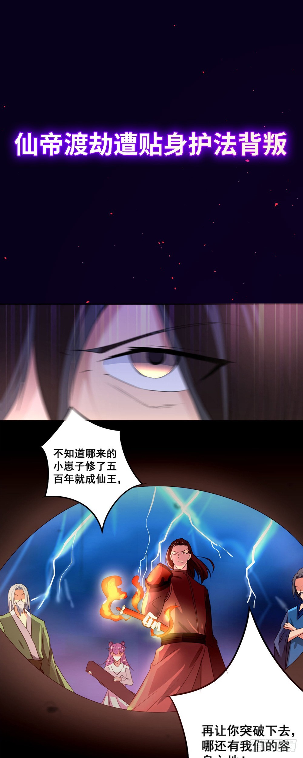 《开局无敌大仙尊》序章 第1页