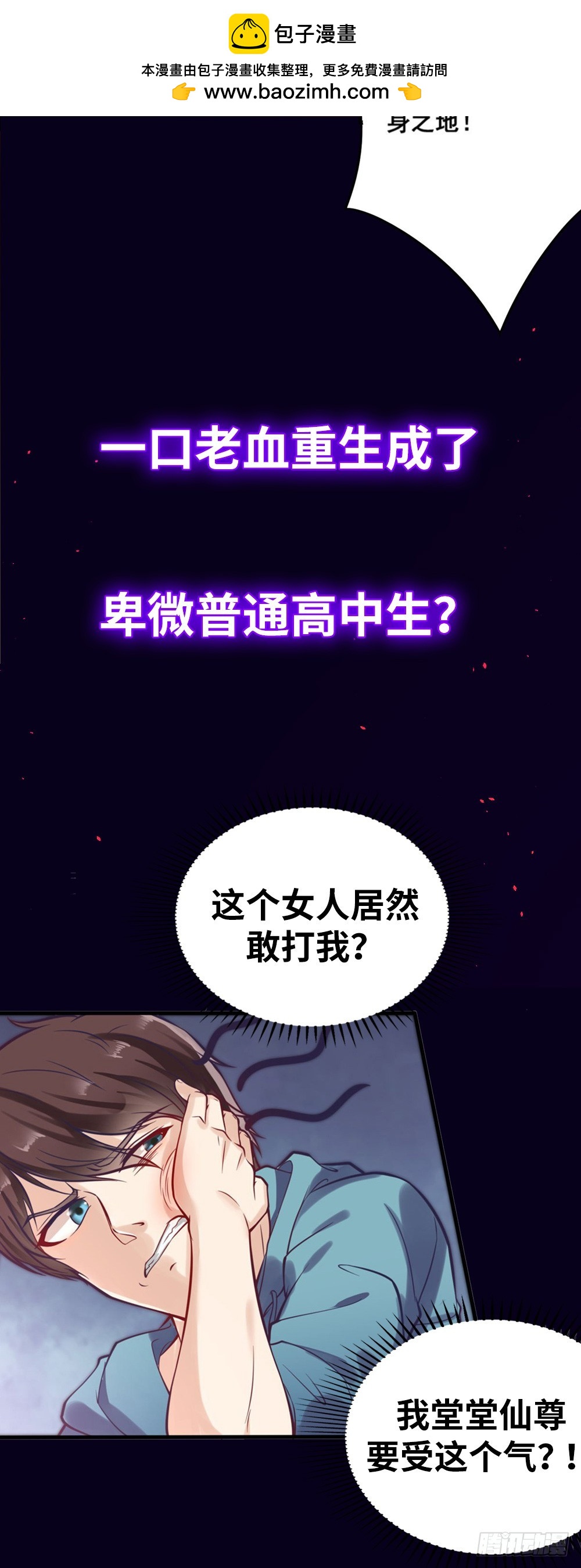 《开局无敌大仙尊》序章 第2页