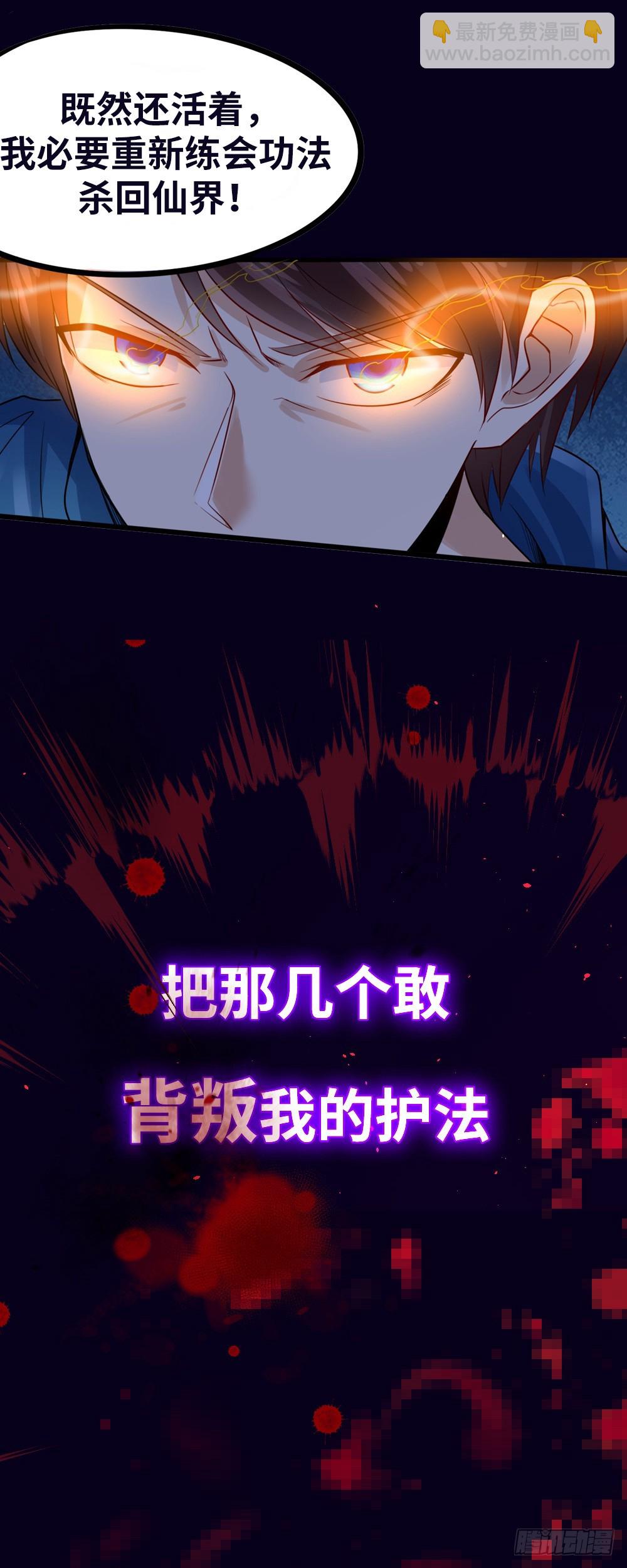 《开局无敌大仙尊》序章 第4页