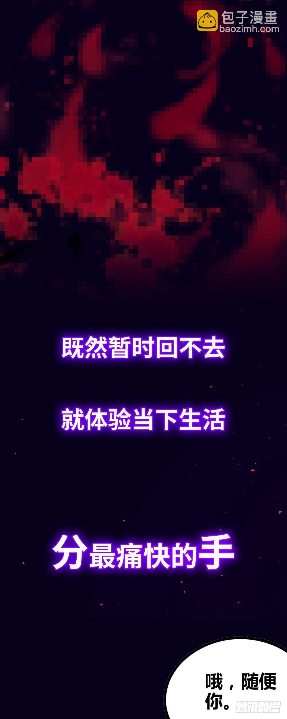 《开局无敌大仙尊》序章 第5页