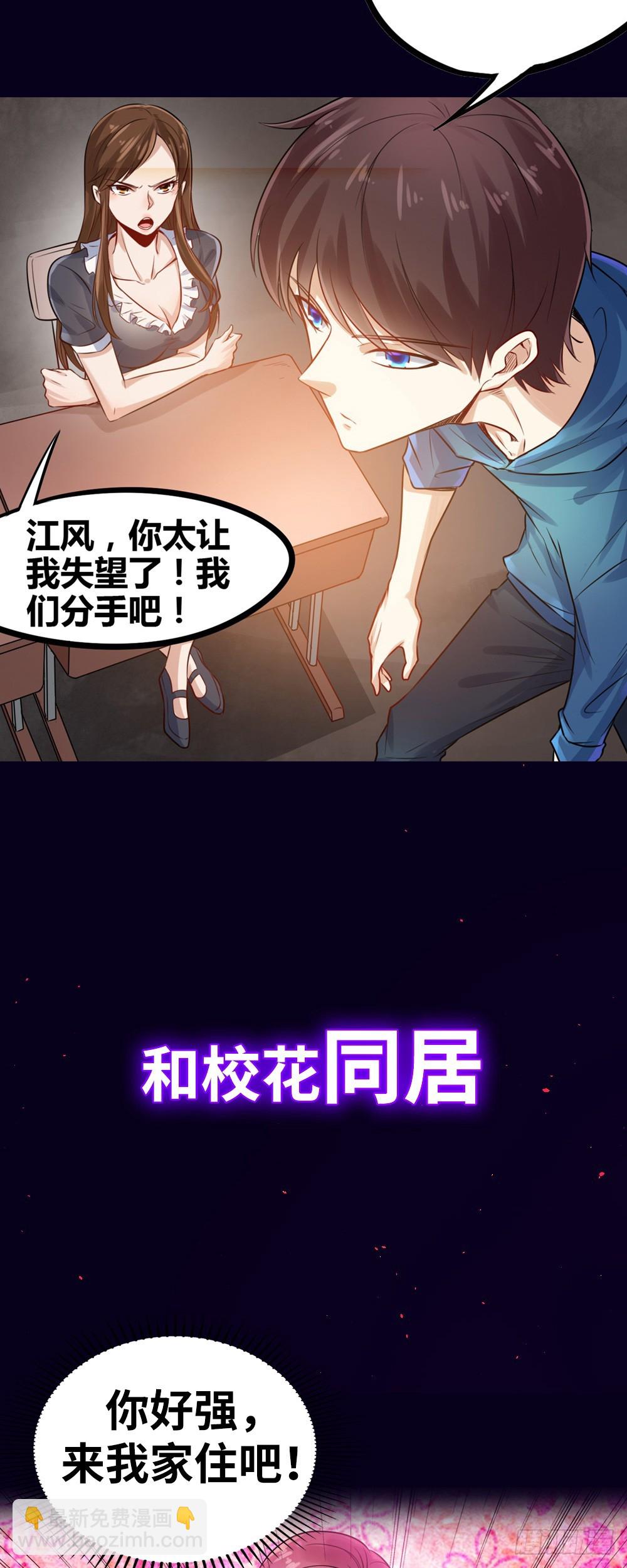 《开局无敌大仙尊》序章 第6页