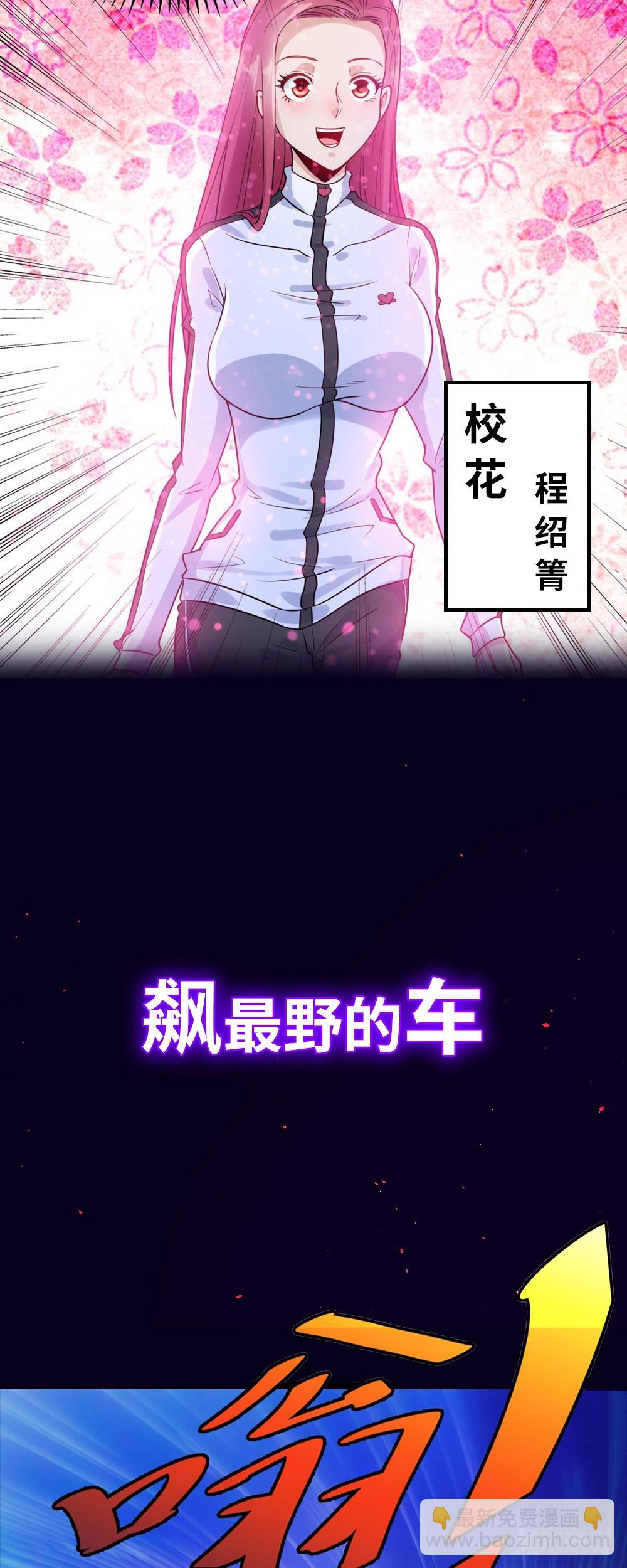 《开局无敌大仙尊》序章 第7页