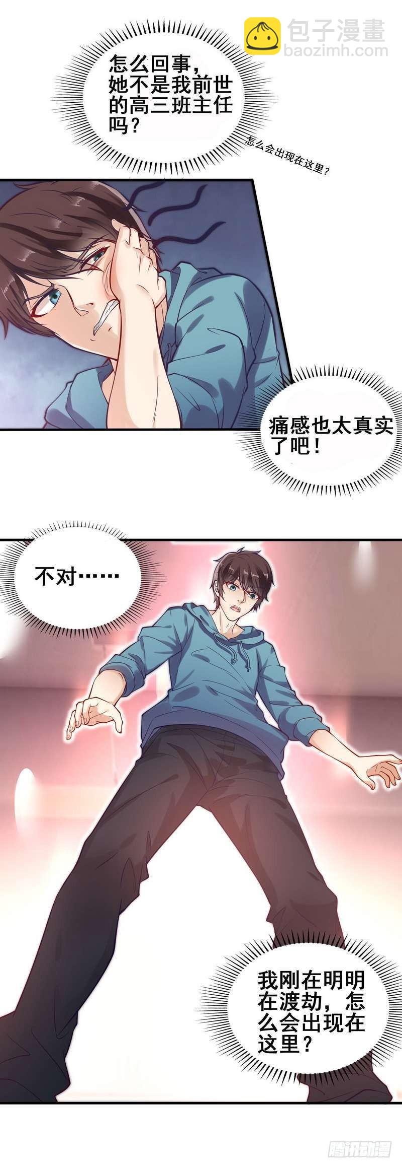 《开局无敌大仙尊》第1话 你是不是想造反 第10页