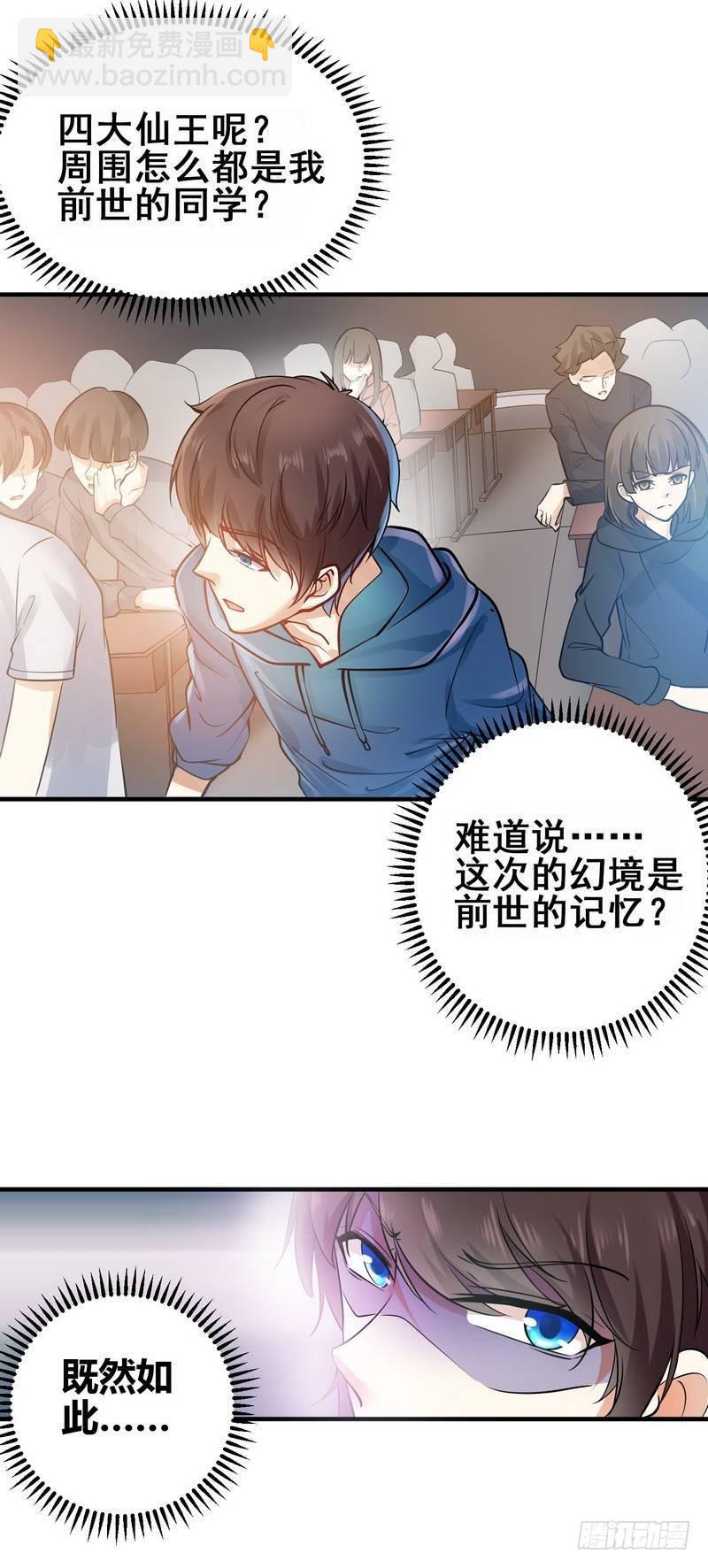 《开局无敌大仙尊》第1话 你是不是想造反 第11页